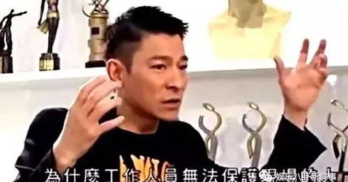 天涯真实爆料刘德华视频,揭秘娱乐圈背后的真实一面