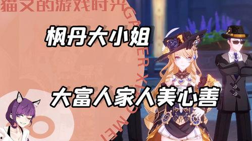 枫丹大小姐技能爆料视频